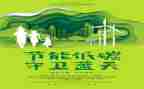 说环保演讲稿参考5篇