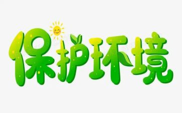 环保教育工作总结7篇