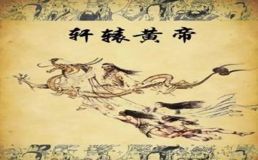 读黄帝读后感8篇