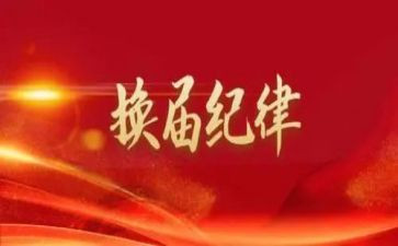市两委换届工作总结7篇