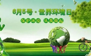 6.5环境日演讲稿最新8篇