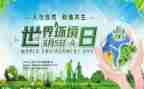 2024年环境日活动方案通用8篇