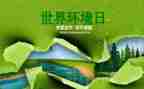 2024年环境日活动方案推荐7篇