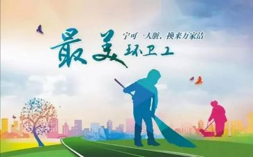 2024年环卫月总结参考7篇