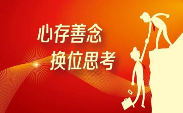 换位的作文通用8篇