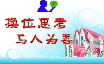 换位的作文8篇