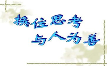 换位作文400字8篇