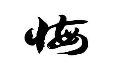 我无悔演讲稿600字7篇