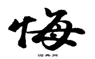 我后悔了作文300字6篇
