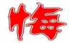 观看贪与悔心得体会模板7篇