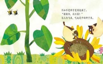 绘本漏教案优秀7篇