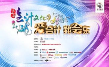 会计周的工作计划最新7篇
