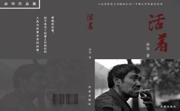 活着的500字读后感8篇