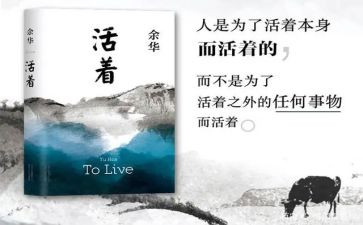 《活着》的读后感500字作文7篇