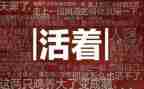 余华活着读后感600字参考5篇