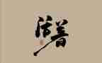 活着的书读后感6篇