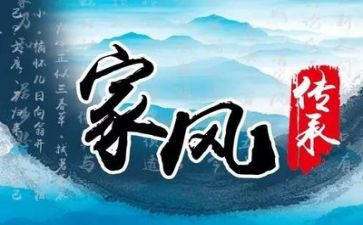 好家风好家训演讲稿模板5篇