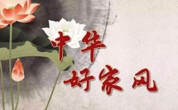 好家风好家训演讲稿6篇