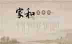 好家风好家训演讲稿推荐6篇