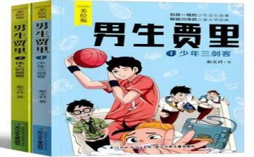 贾里的读后感优秀6篇
