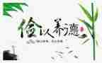 勤俭节约主题演讲稿8篇