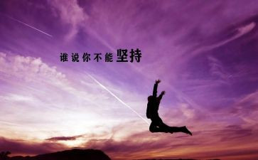 学生坚持演讲稿5篇