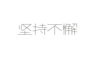 坚持梦想的作文7篇