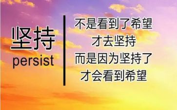 坚持的书读后感8篇