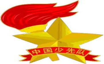 建队日主题讲话稿6篇
