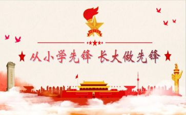 j建队日讲话稿8篇