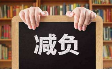 局减负工作计划通用7篇