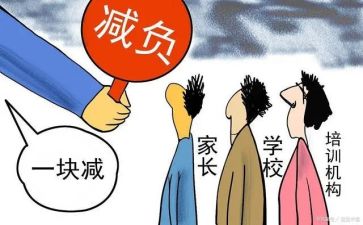 减负的作文7篇