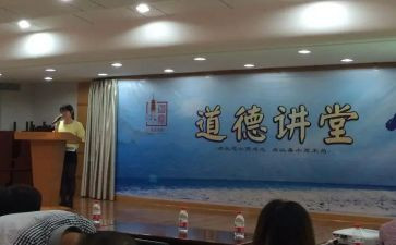 领导道德讲堂讲话稿6篇