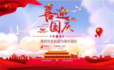 建国70阅兵观后感6篇