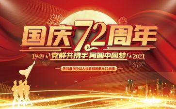 建国大业电影观后感1000字5篇