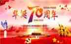 中国建国70周年心得体会6篇