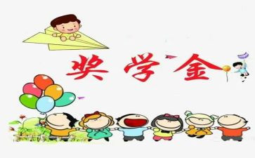 奖学金学生个人总结6篇