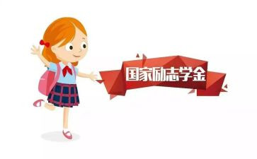 奖学金上的自我鉴定7篇