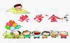 奖学金学生个人总结6篇