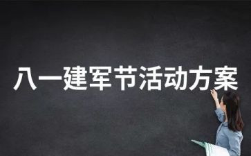 村建军90讲话稿7篇