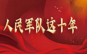 建军大业的心得体会8篇
