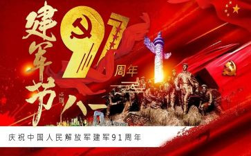 建军节个人心得体会5篇
