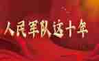 建军大业的心得体会8篇