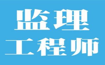 监理员个人工作总结报告5篇