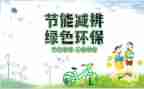 节能减排年终总结8篇