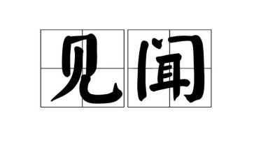 春节见闻四年级作文8篇