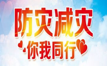 学校减灾防灾活动总结通用8篇