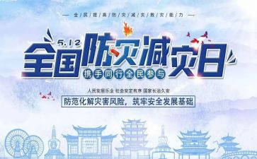 银行减灾防灾工作总结7篇
