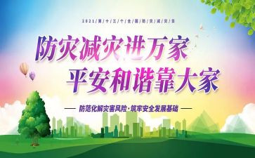 减灾演讲稿模板7篇