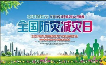 防灾减灾体会心得6篇